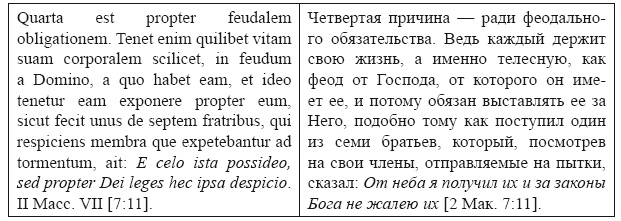 Иллюстрация к книге — Крестовые походы в Палестину (1095-1291). Аргументы для привлечения к участию [i_014.jpg]