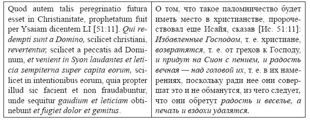 Иллюстрация к книге — Крестовые походы в Палестину (1095-1291). Аргументы для привлечения к участию [i_016.jpg]
