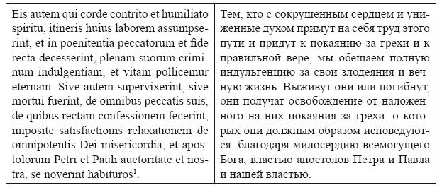 Иллюстрация к книге — Крестовые походы в Палестину (1095-1291). Аргументы для привлечения к участию [i_022.jpg]
