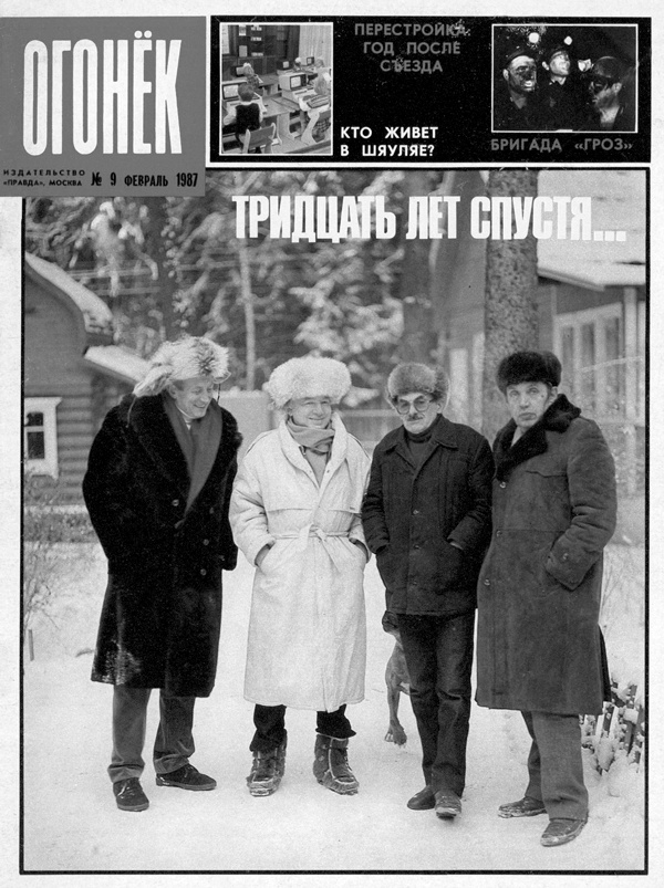 Иллюстрация к книге — Мой друг – Евгений Евтушенко. Когда поэзия собирала стадионы… [i_003.jpg]