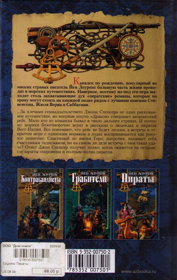 Иллюстрация к книге — Пираты [pic_12.jpg]