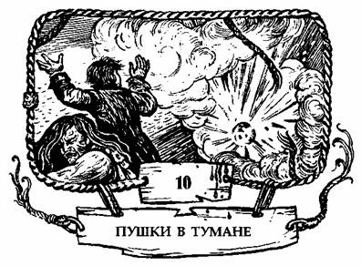 Иллюстрация к книге — Контрабандисты [any2fbimgloader24.jpg]