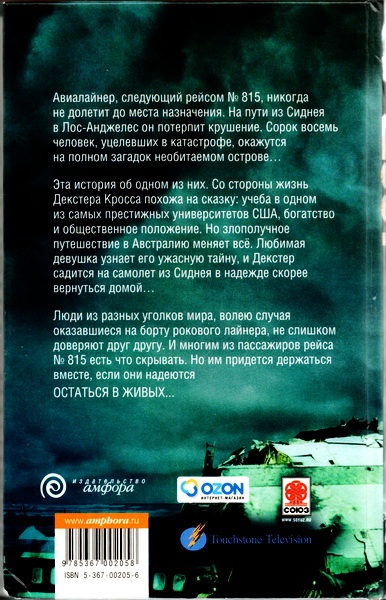 Иллюстрация к книге — Остаться в живых. Книга 2. Тайное имя [_01.jpg]