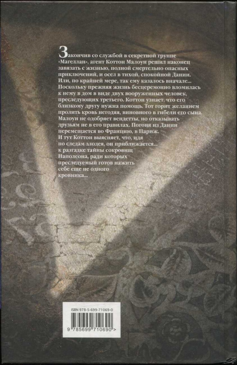 Иллюстрация к книге — Парижская вендетта [i_028.jpg]