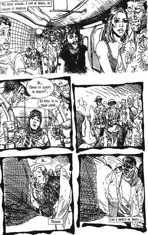 Иллюстрация к книге — В поисках Джейка [i_017.jpg]