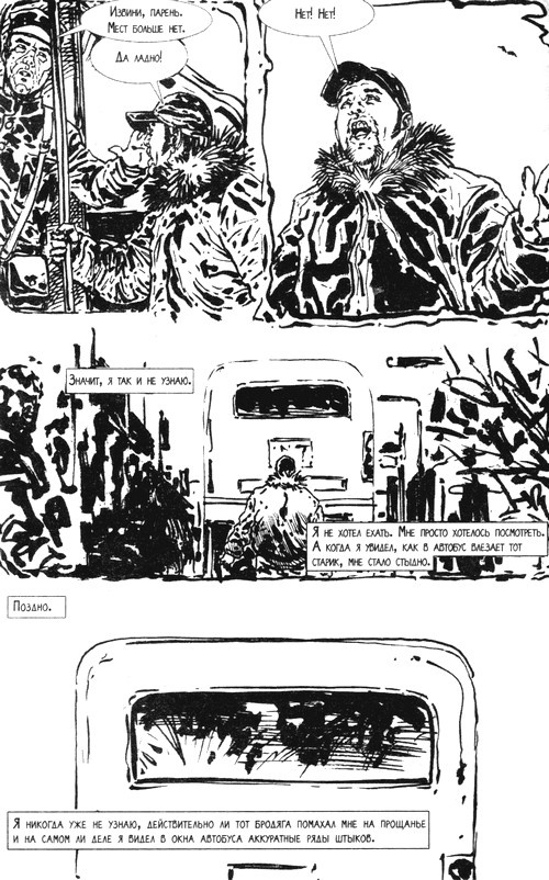 Иллюстрация к книге — В поисках Джейка [i_020.jpg]