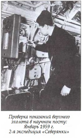 Иллюстрация к книге — Подводная одиссея. &quot;Северянка&quot; штурмует океан [i_014.jpg]