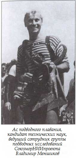 Иллюстрация к книге — Подводная одиссея. &quot;Северянка&quot; штурмует океан [i_032.jpg]