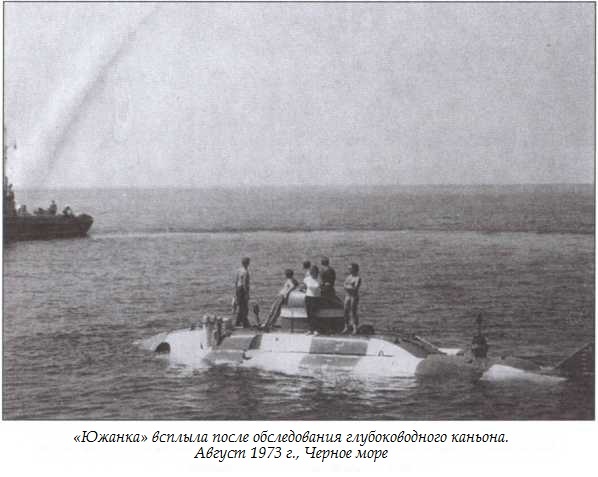 Иллюстрация к книге — Подводная одиссея. &quot;Северянка&quot; штурмует океан [i_043.jpg]