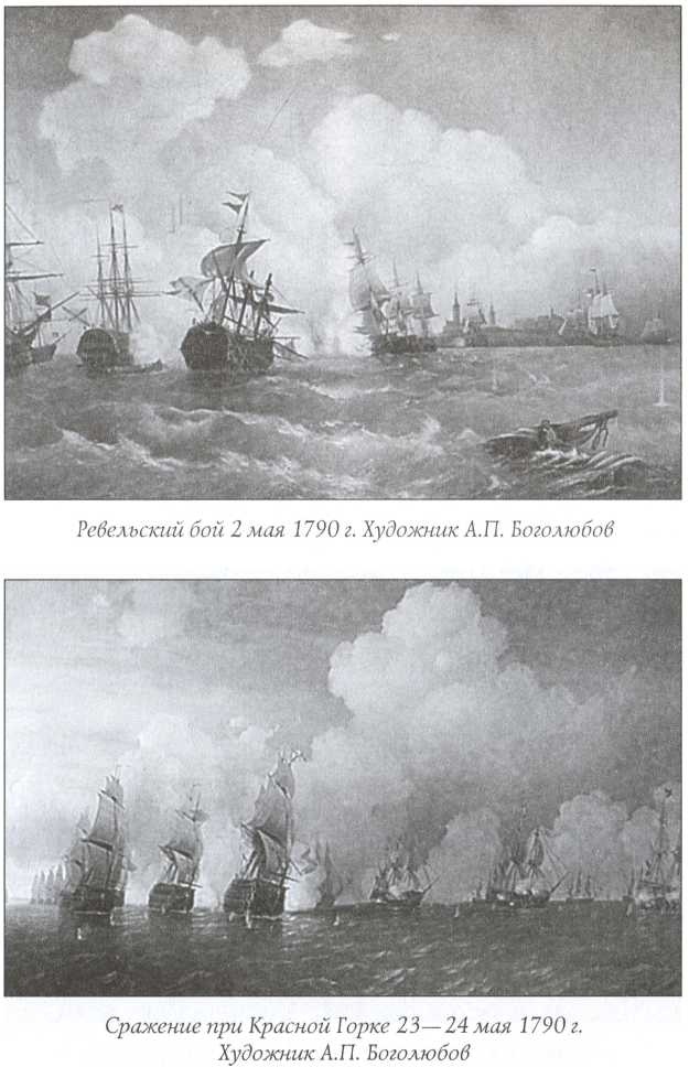 Иллюстрация к книге — Краткая история русского флота [img_12.jpg]