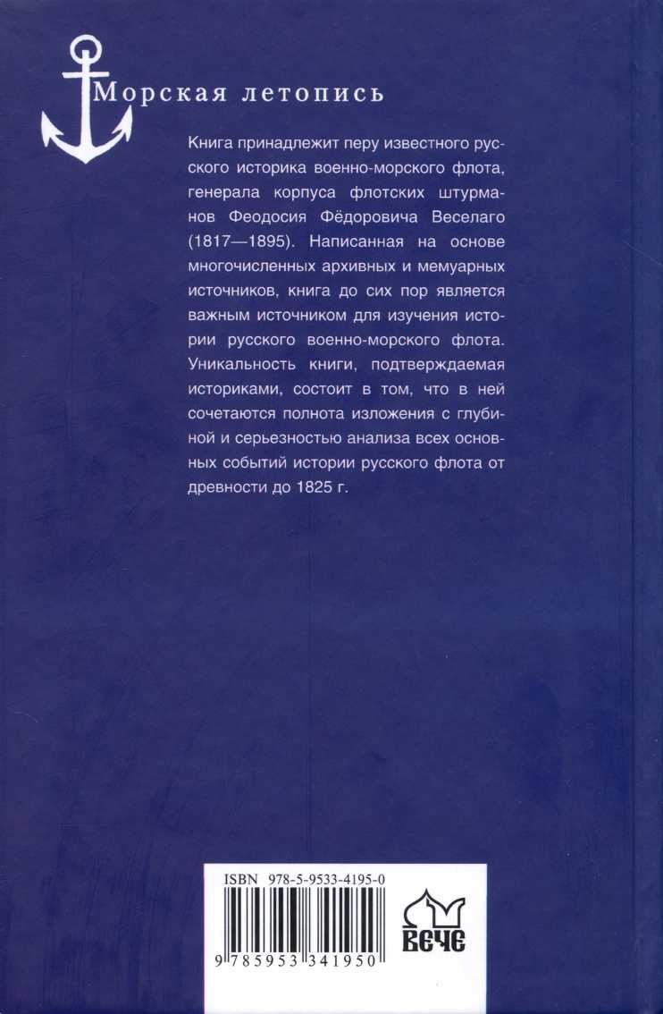 Иллюстрация к книге — Краткая история русского флота [img_17.jpg]