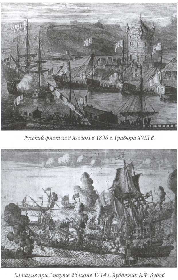 Иллюстрация к книге — Краткая история русского флота [img_8.jpg]
