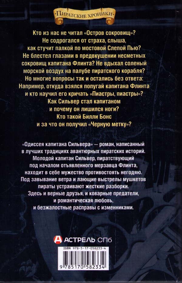 Иллюстрация к книге — Одиссея капитана Сильвера [i_003.jpg]
