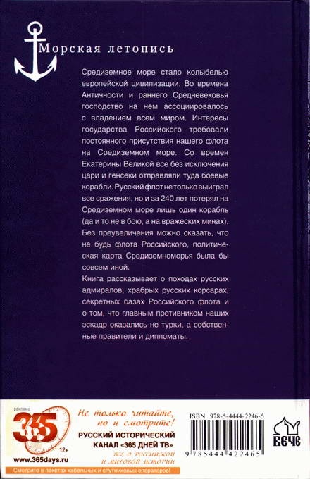 Иллюстрация к книге — На вахте и на гауптвахте. Русский матрос от Петра Великого до Николая Второго [i_017.jpg]