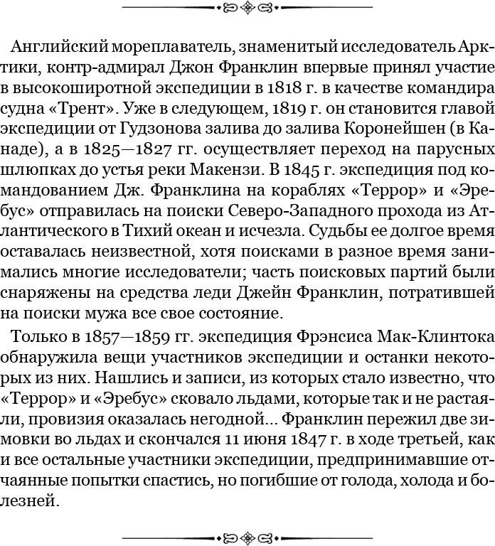 Иллюстрация к книге — Моя жизнь. Южный полюс [i_008.jpg]