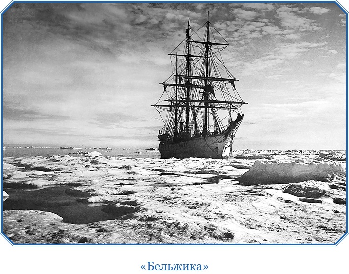 Иллюстрация к книге — Моя жизнь. Южный полюс [i_015.jpg]