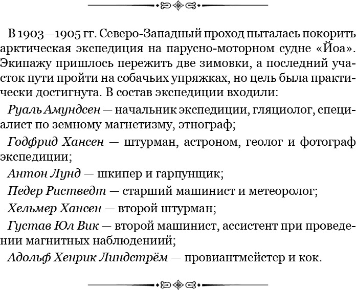 Иллюстрация к книге — Моя жизнь. Южный полюс [i_019.jpg]