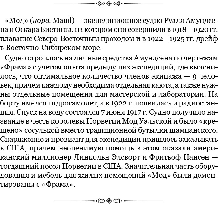 Иллюстрация к книге — Моя жизнь. Южный полюс [i_030.jpg]