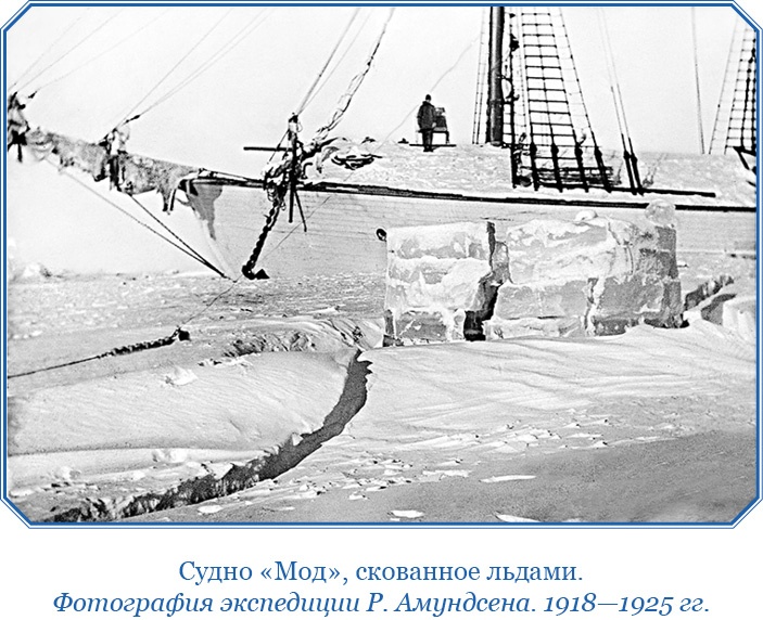 Иллюстрация к книге — Моя жизнь. Южный полюс [i_031.jpg]