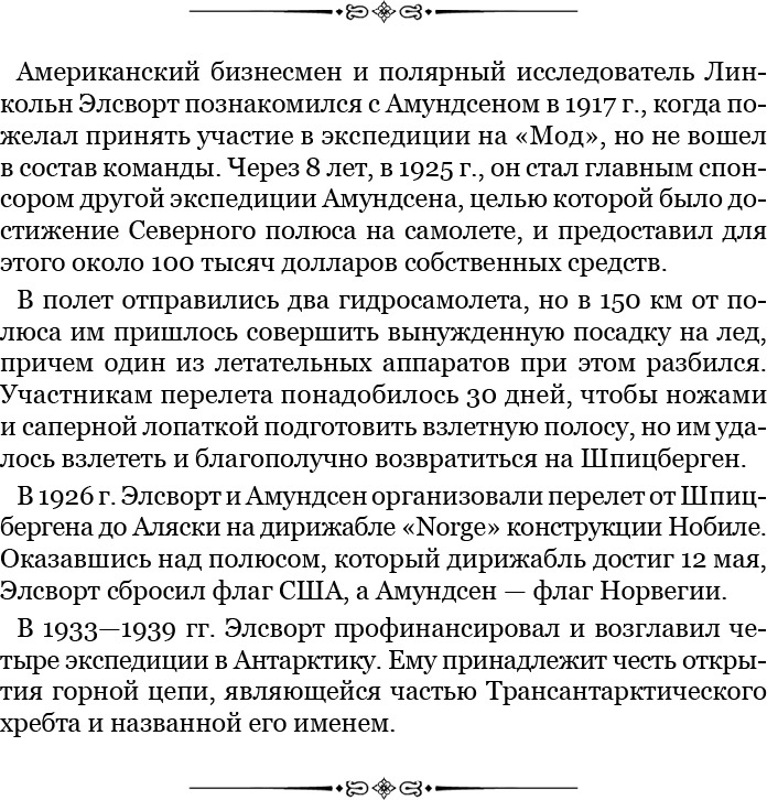 Иллюстрация к книге — Моя жизнь. Южный полюс [i_040.jpg]