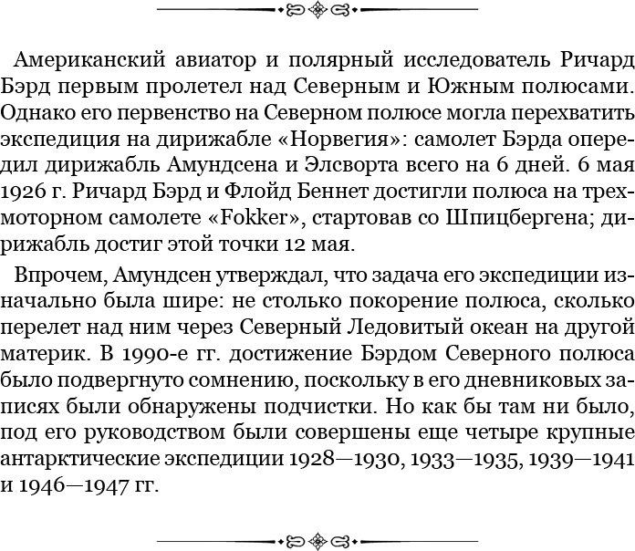 Иллюстрация к книге — Моя жизнь. Южный полюс [i_051.jpg]