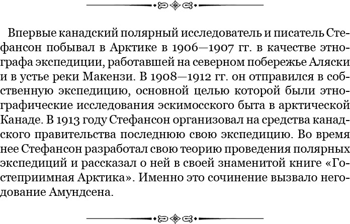 Иллюстрация к книге — Моя жизнь. Южный полюс [i_061.jpg]