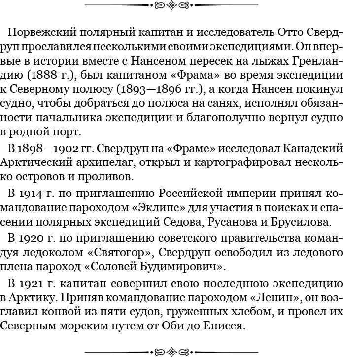 Иллюстрация к книге — Моя жизнь. Южный полюс [i_084.jpg]