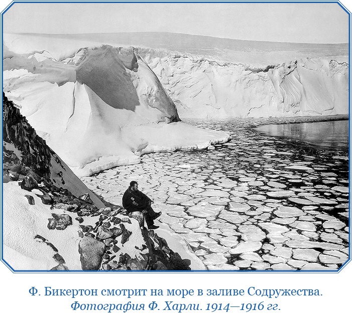 Иллюстрация к книге — Моя жизнь. Южный полюс [i_089.jpg]