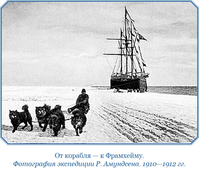 Иллюстрация к книге — Моя жизнь. Южный полюс [i_094.jpg]