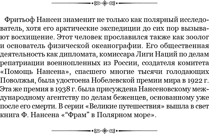 Иллюстрация к книге — Моя жизнь. Южный полюс [i_110.jpg]