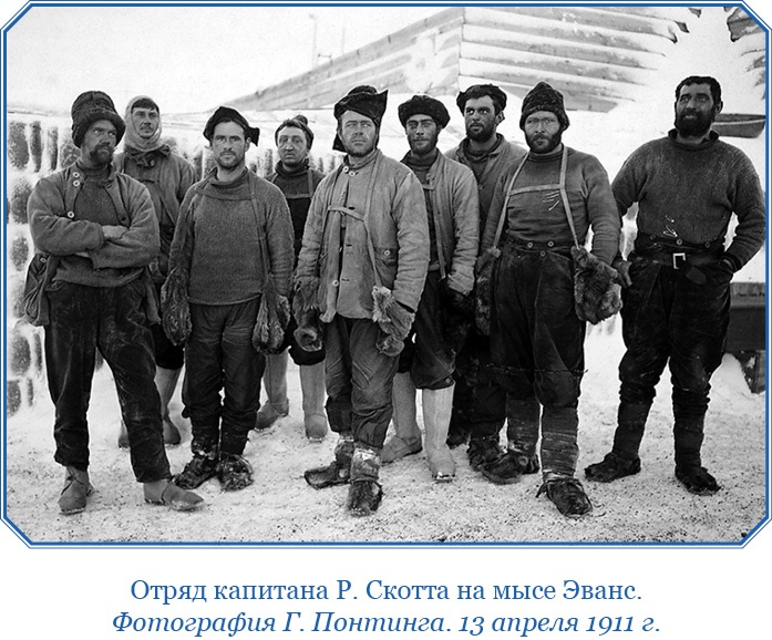 Иллюстрация к книге — Моя жизнь. Южный полюс [i_112.jpg]