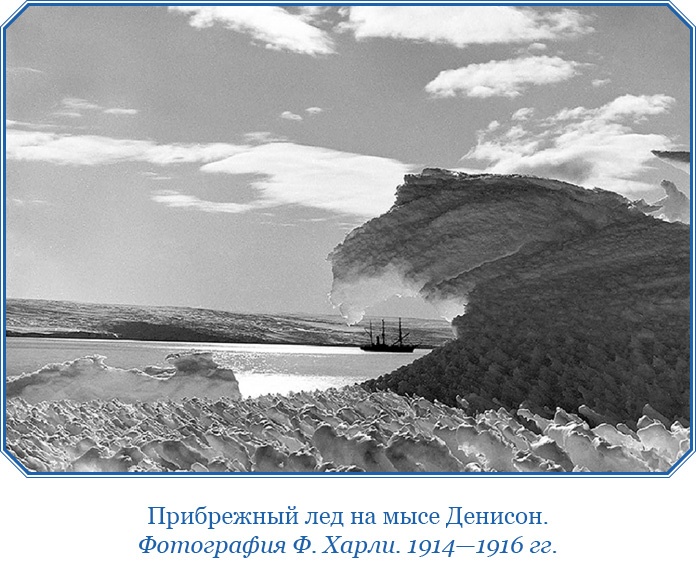 Иллюстрация к книге — Моя жизнь. Южный полюс [i_122.jpg]