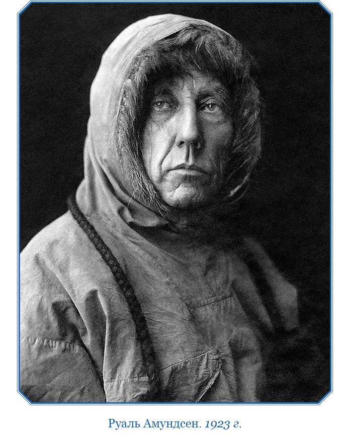 Иллюстрация к книге — Моя жизнь. Южный полюс [i_141.jpg]