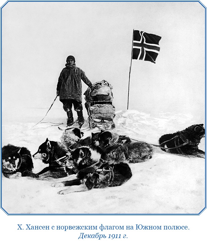 Иллюстрация к книге — Моя жизнь. Южный полюс [i_142.jpg]