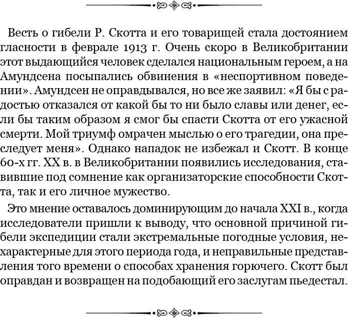 Иллюстрация к книге — Моя жизнь. Южный полюс [i_143.jpg]