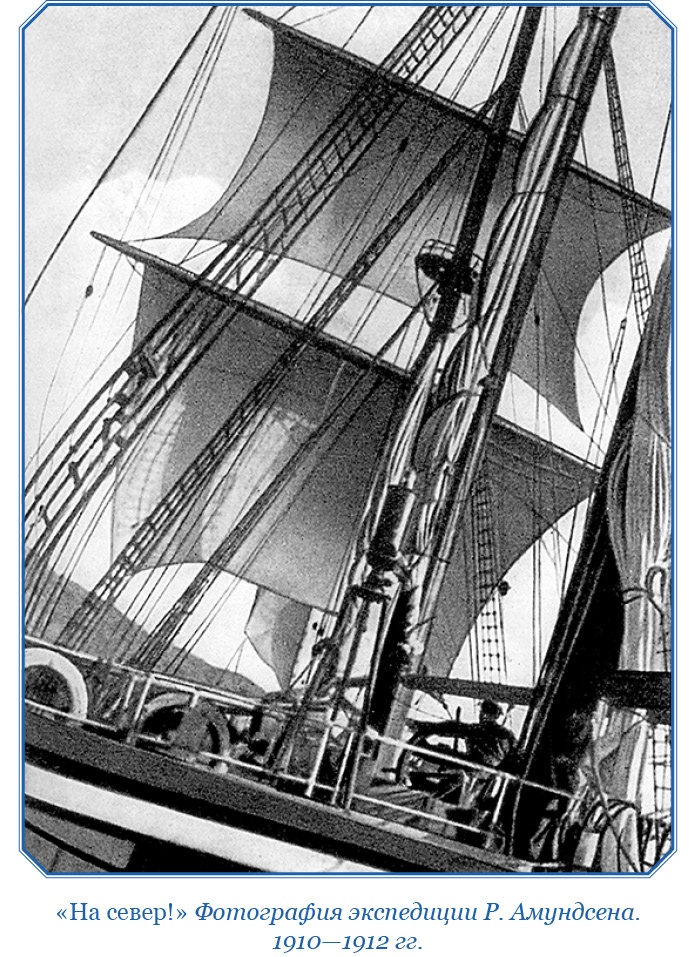 Иллюстрация к книге — Моя жизнь. Южный полюс [i_149.jpg]