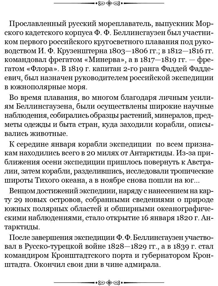 Иллюстрация к книге — Открытие Антарктиды [i_011.jpg]