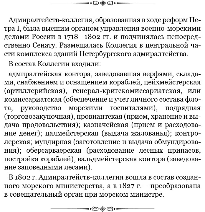 Иллюстрация к книге — Открытие Антарктиды [i_020.jpg]