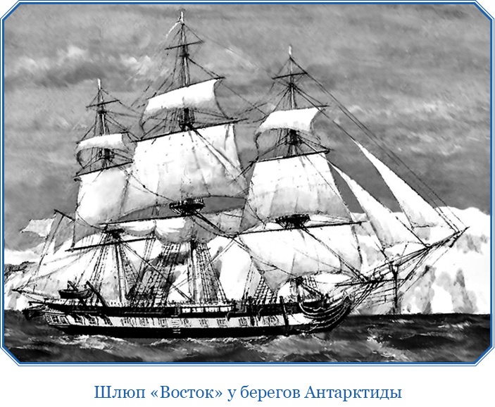 Иллюстрация к книге — Открытие Антарктиды [i_102.jpg]