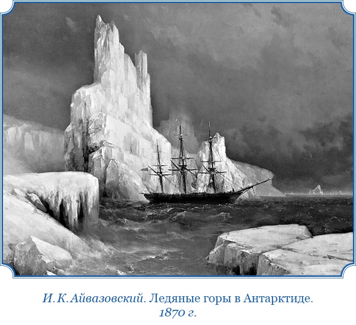 Иллюстрация к книге — Открытие Антарктиды [i_105.jpg]