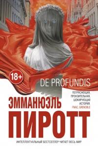 Книга De Profundis