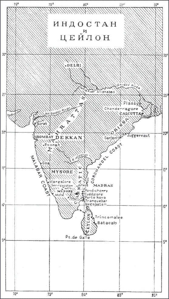 Иллюстрация к книге — Влияние морской силы на историю. C предисловием Николая Старикова [i_009.jpg]