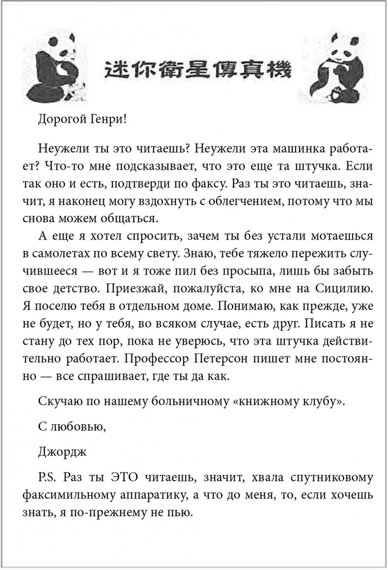 Иллюстрация к книге — Все прекрасное началось потом [i_018.jpg]