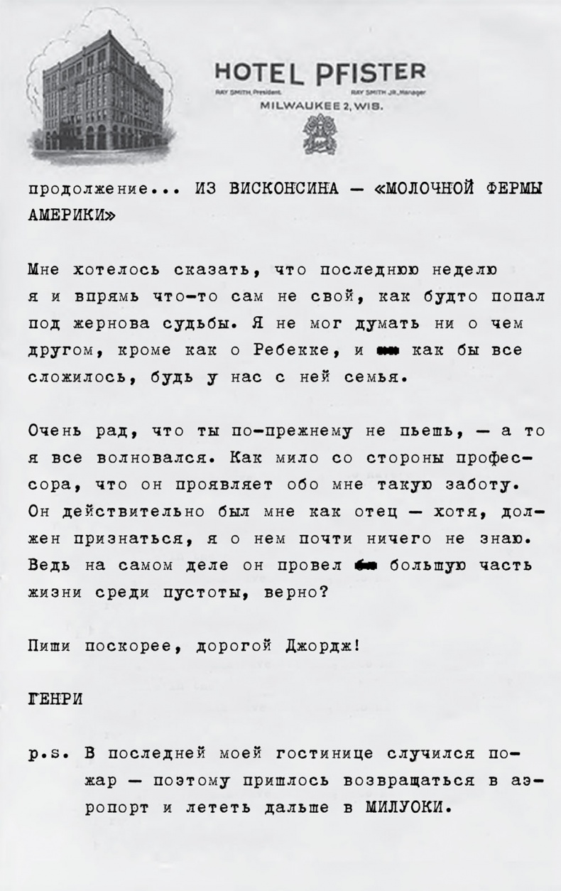 Иллюстрация к книге — Все прекрасное началось потом [i_020.jpg]