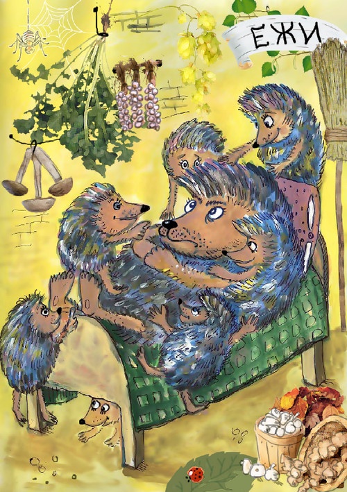 Иллюстрация к книге — Сказоёжики бабушки Колючки [i_018.jpg]