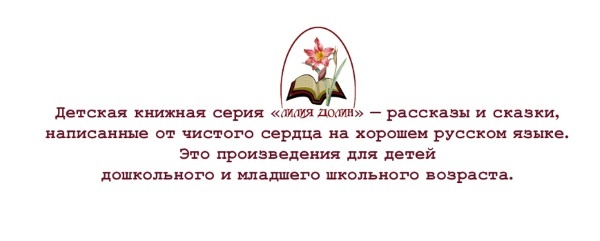 Иллюстрация к книге — Сказоёжики бабушки Колючки [i_023.jpg]