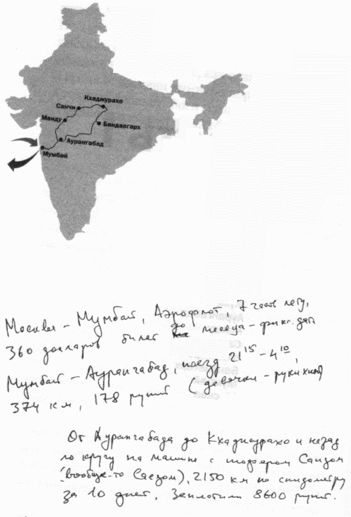 Иллюстрация к книге — Индия. Записки белого человека [i_002.jpg]