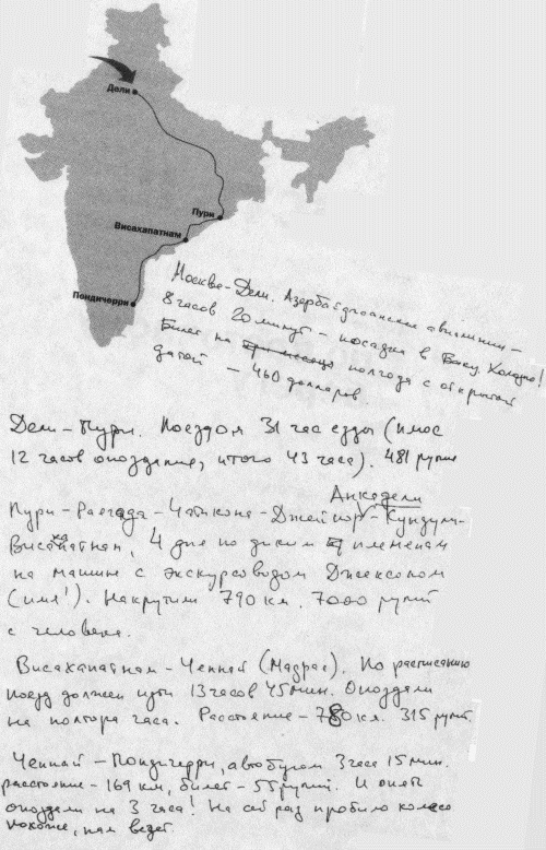 Иллюстрация к книге — Индия. Записки белого человека [i_003.jpg]