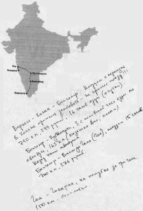 Иллюстрация к книге — Индия. Записки белого человека [i_005.jpg]