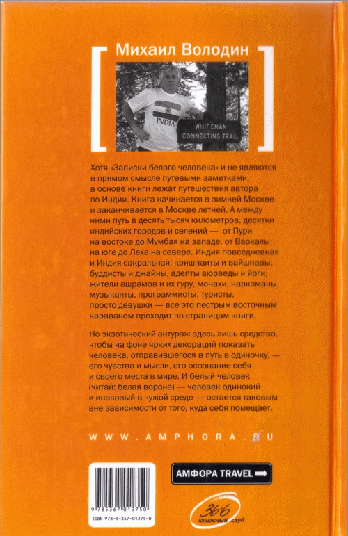 Иллюстрация к книге — Индия. Записки белого человека [i_009.jpg]